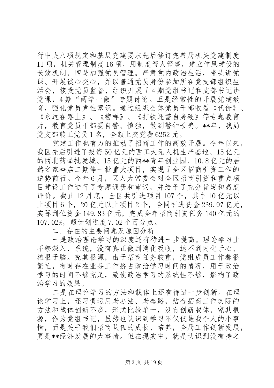 党组书记党建工作述职报告5篇_第3页