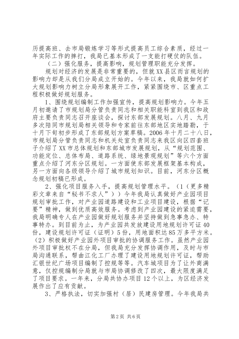 规划局领导班子述职述廉报告_第2页