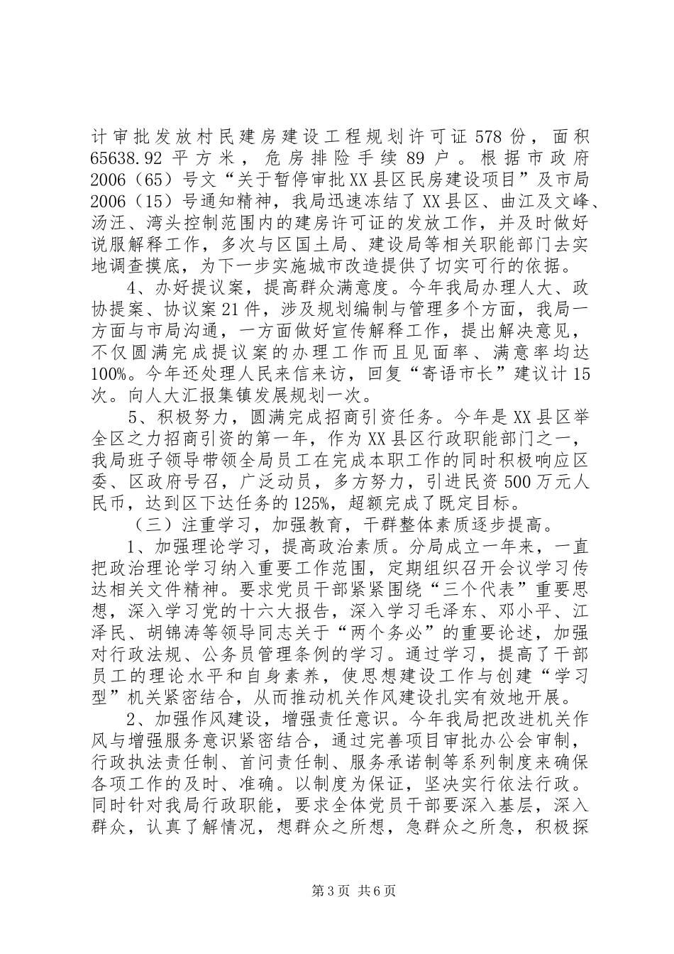 规划局领导班子述职述廉报告_第3页