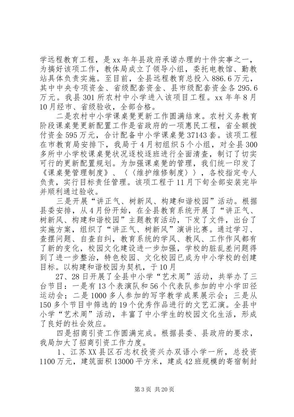 教育局领导干部述职述廉报告[五篇模版]_第3页