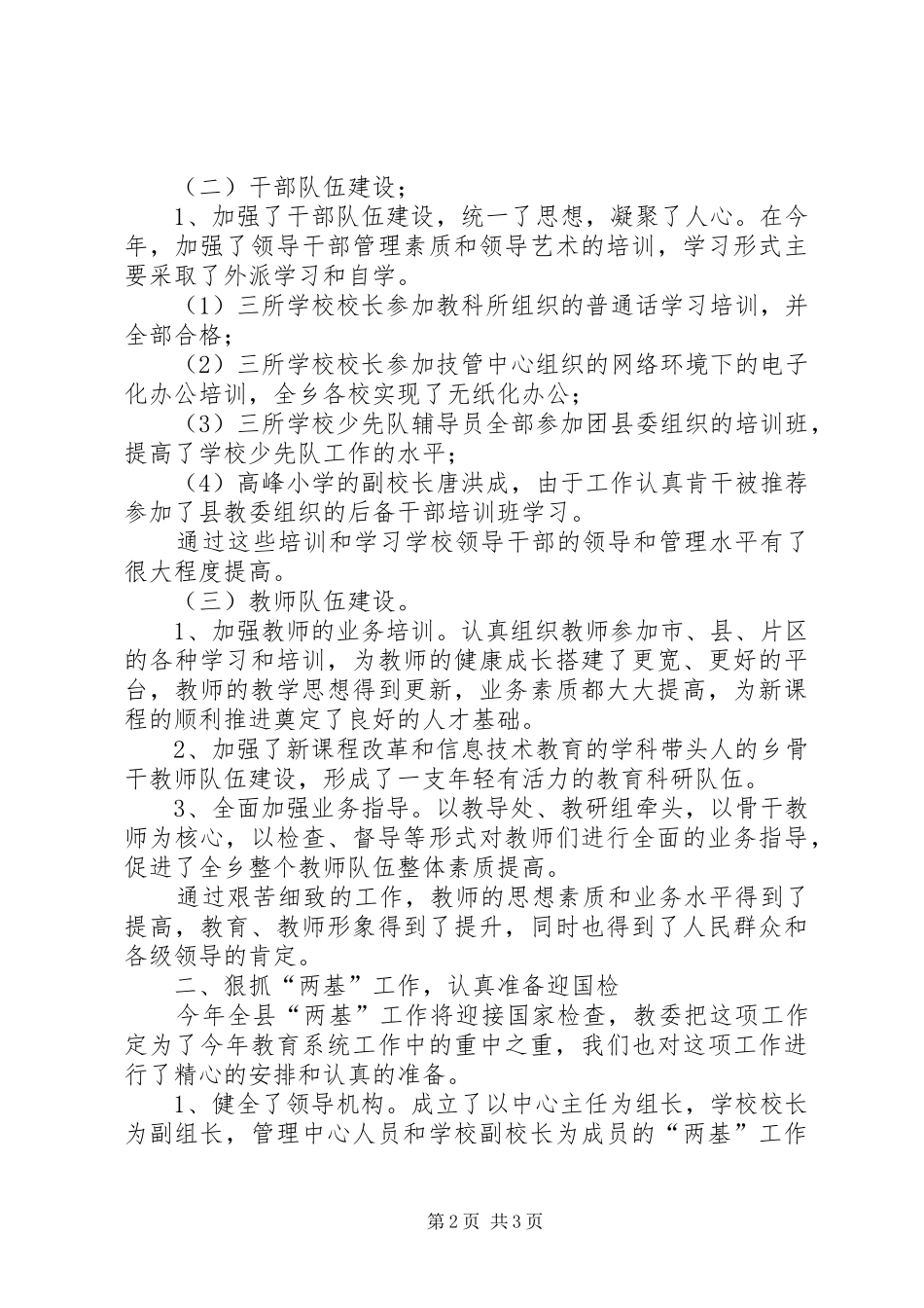 0809学年度教育管理中心主任述职报告_第2页