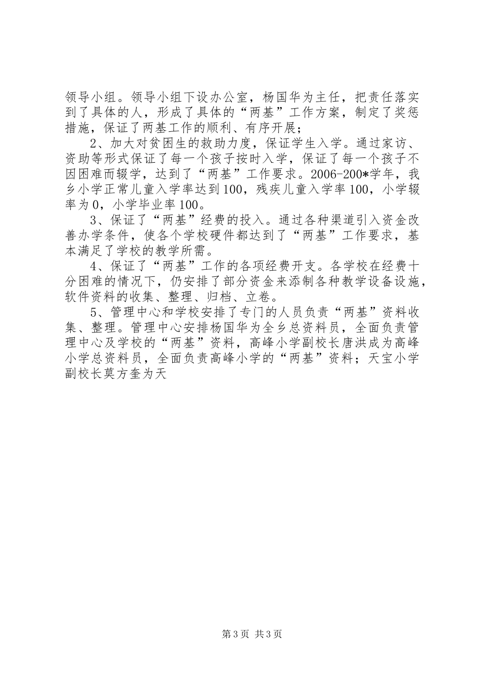 0809学年度教育管理中心主任述职报告_第3页