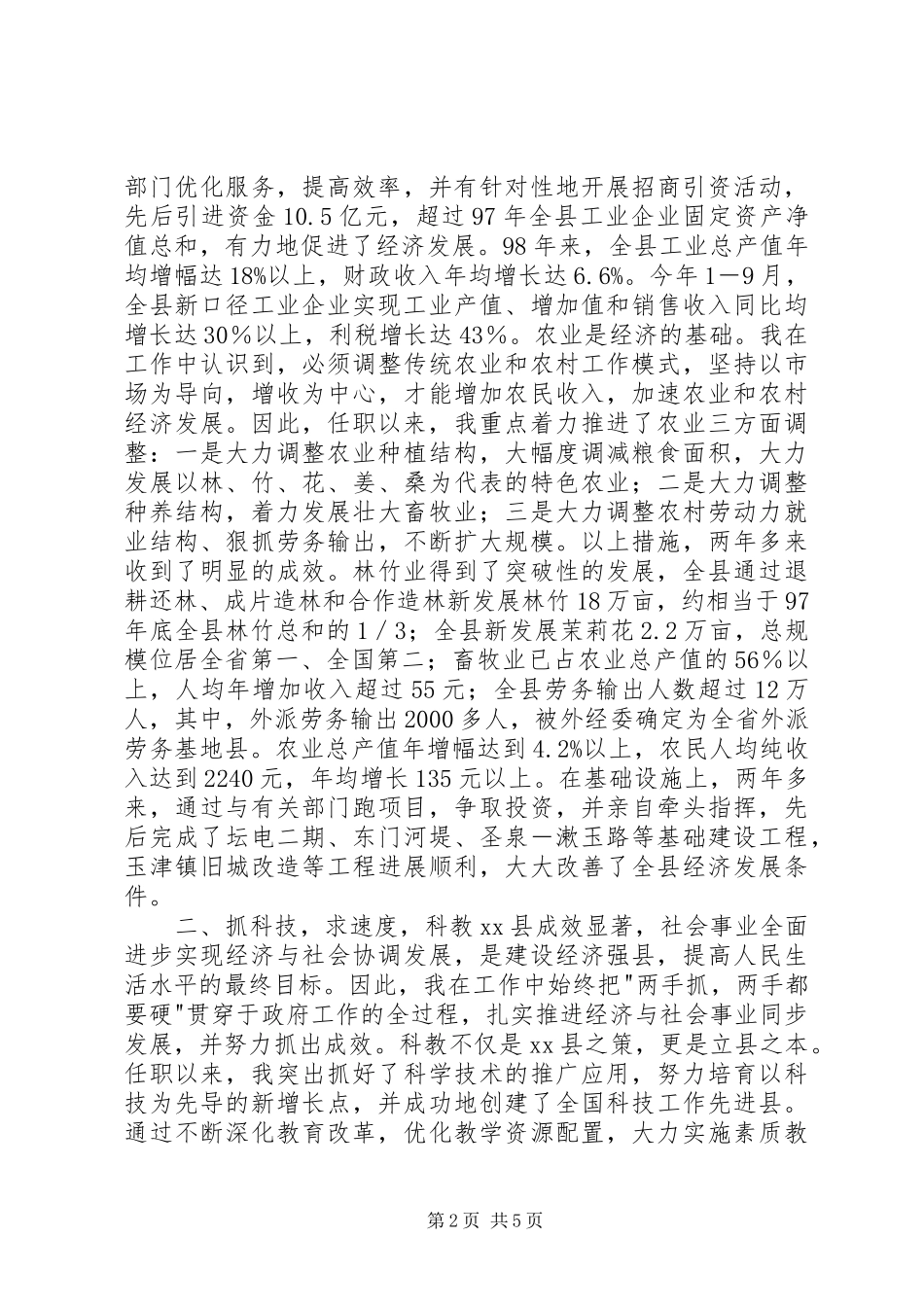 县长五年工作述职报告（换届）_第2页