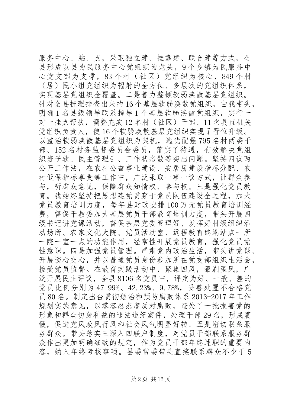 XX年最新支部书记抓基层党建工作述职报告_第2页