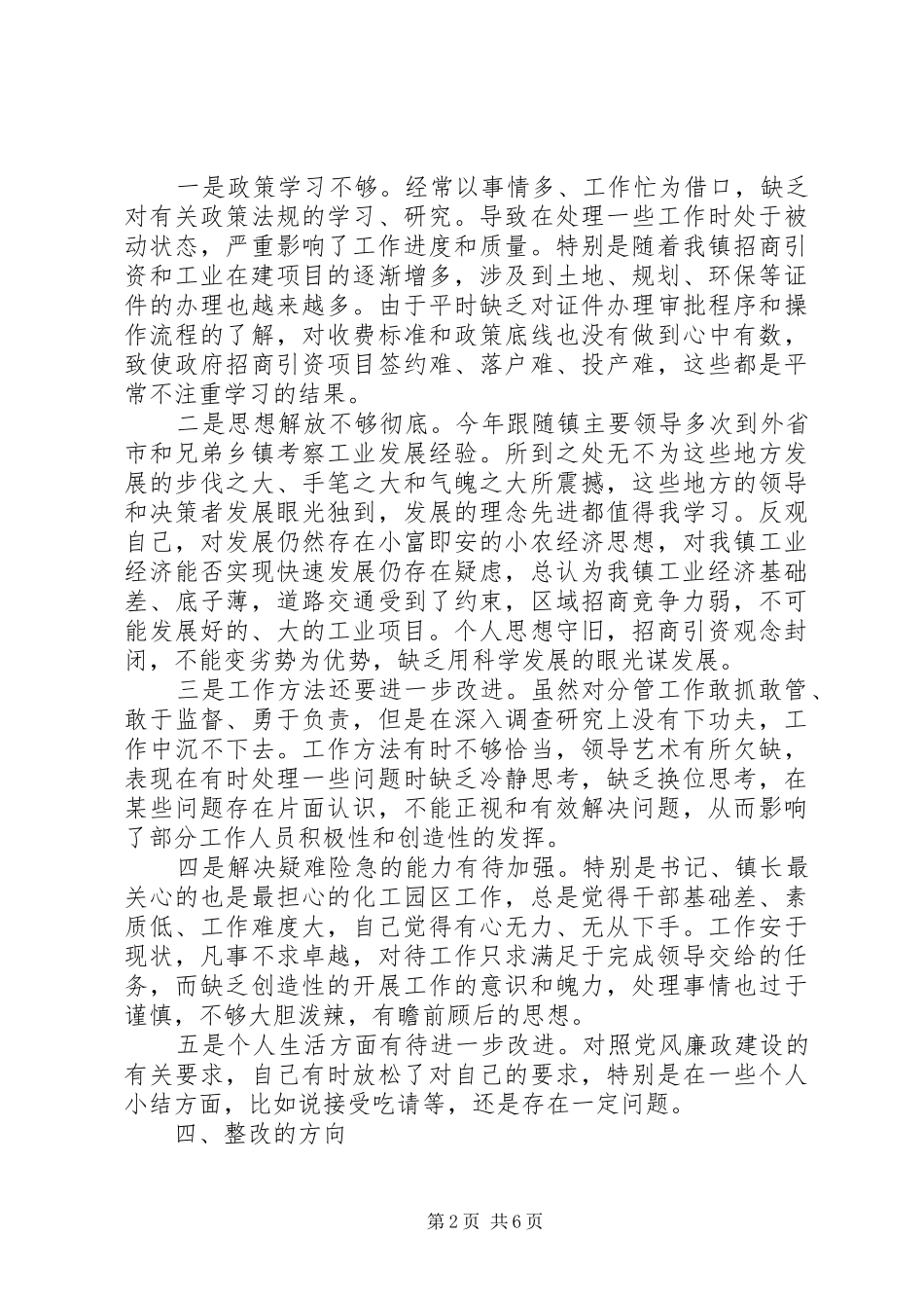 副镇长述职述廉述学报告20XX年_第2页