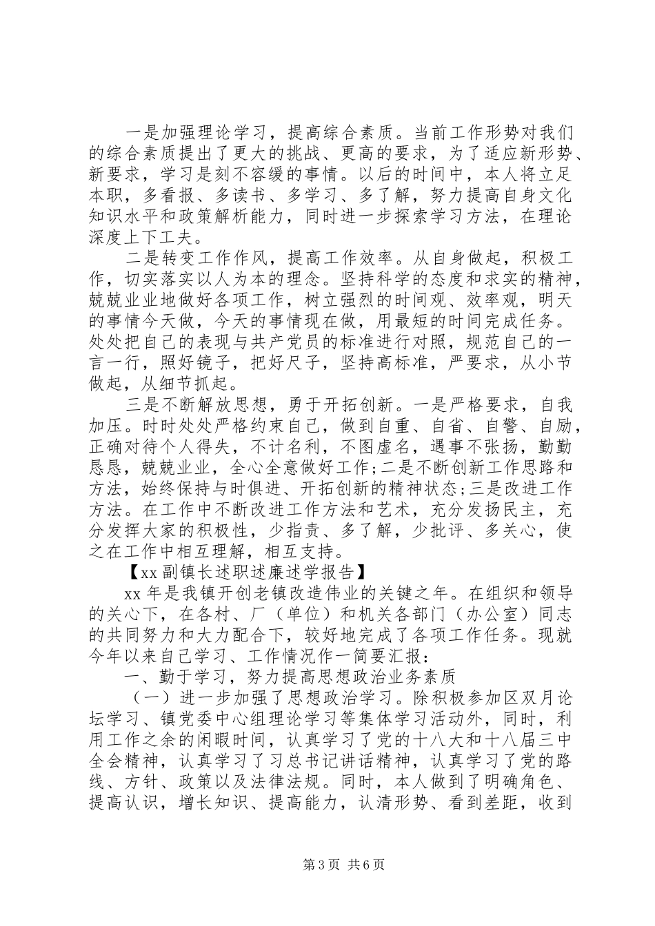 副镇长述职述廉述学报告20XX年_第3页