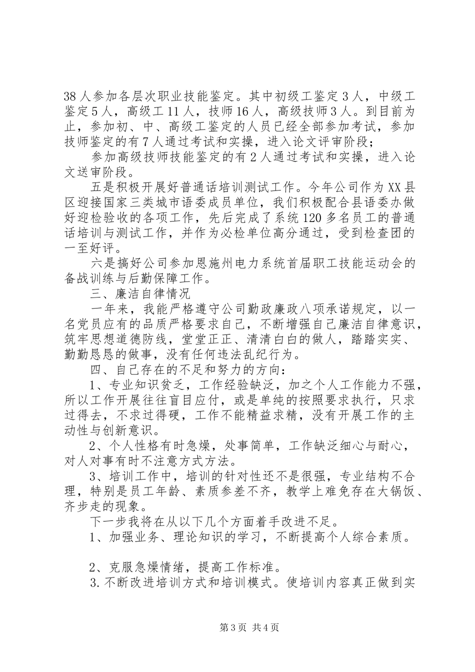 培训中心主任XX年述职报告_第3页