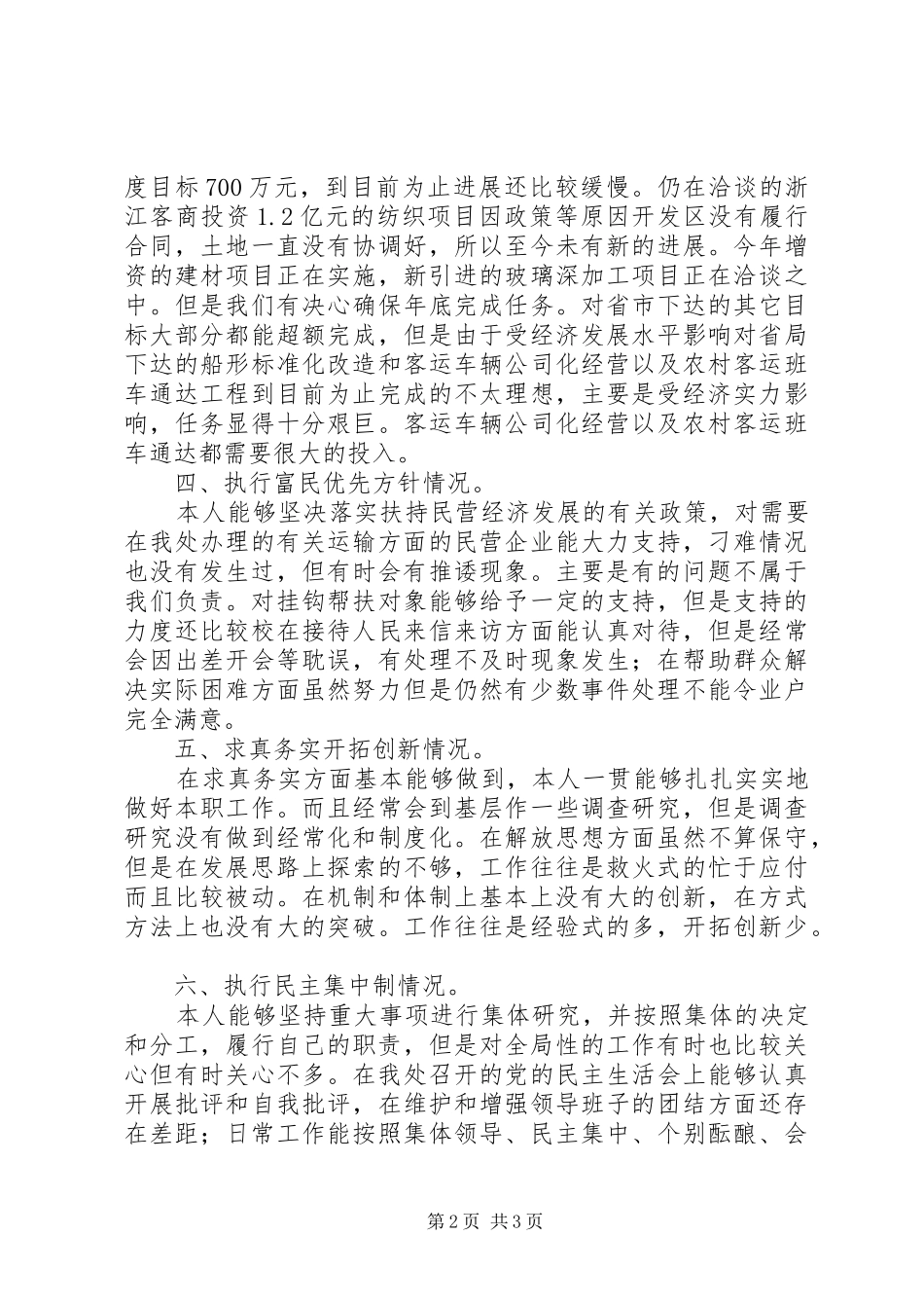 公务人员述职报告范文_第2页