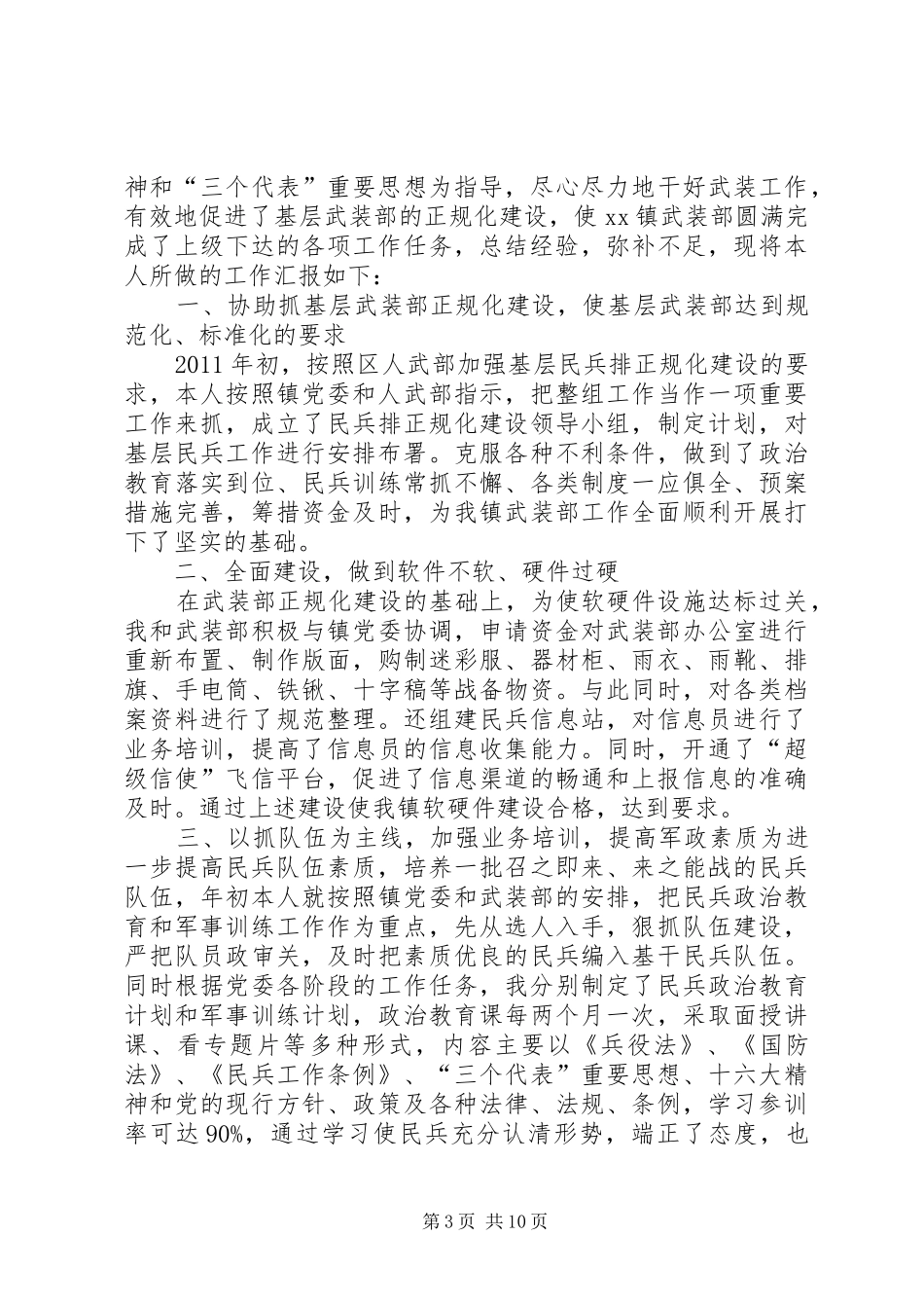 个人武装述职报告_第3页