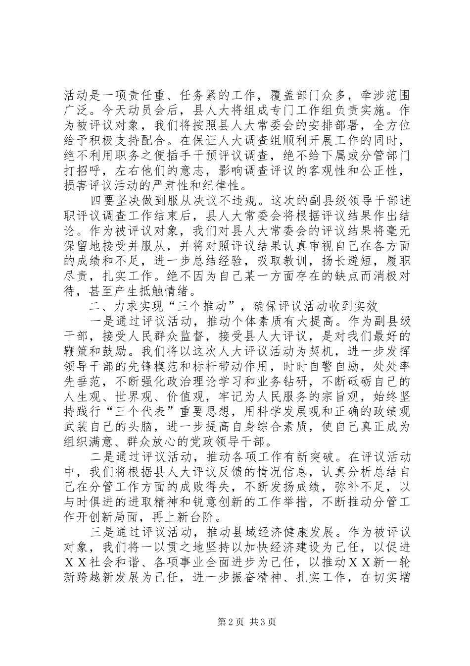 副县长在人大述职评议会上的发言_第2页