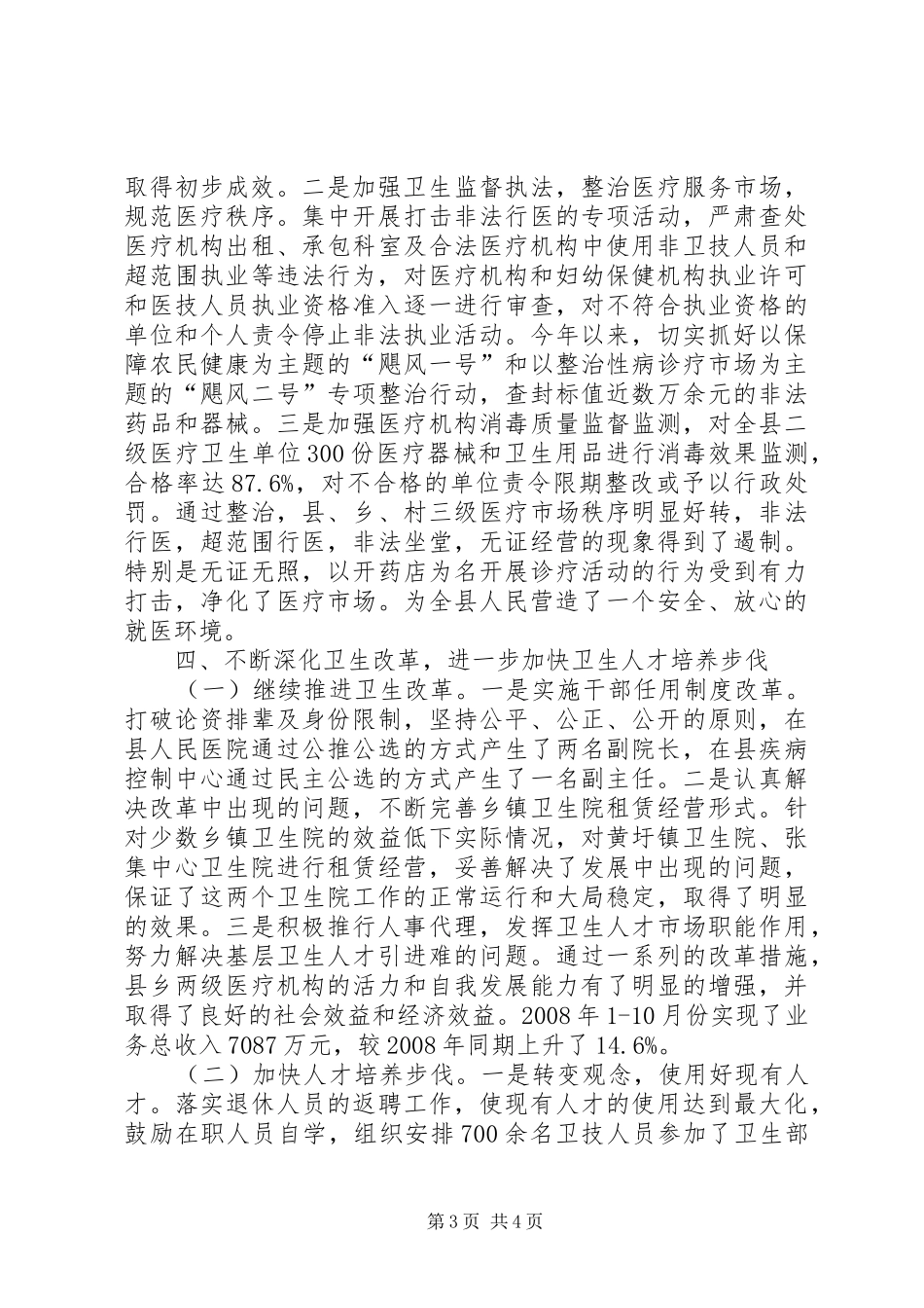 年度述职述廉报告-某县医院领导班子工作报告_第3页