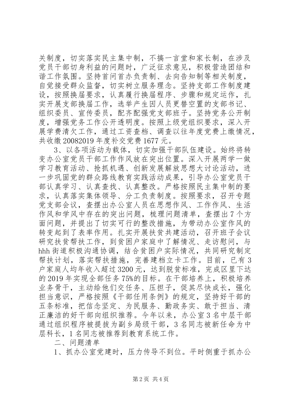 区委办公室党建工作述职报告_第2页