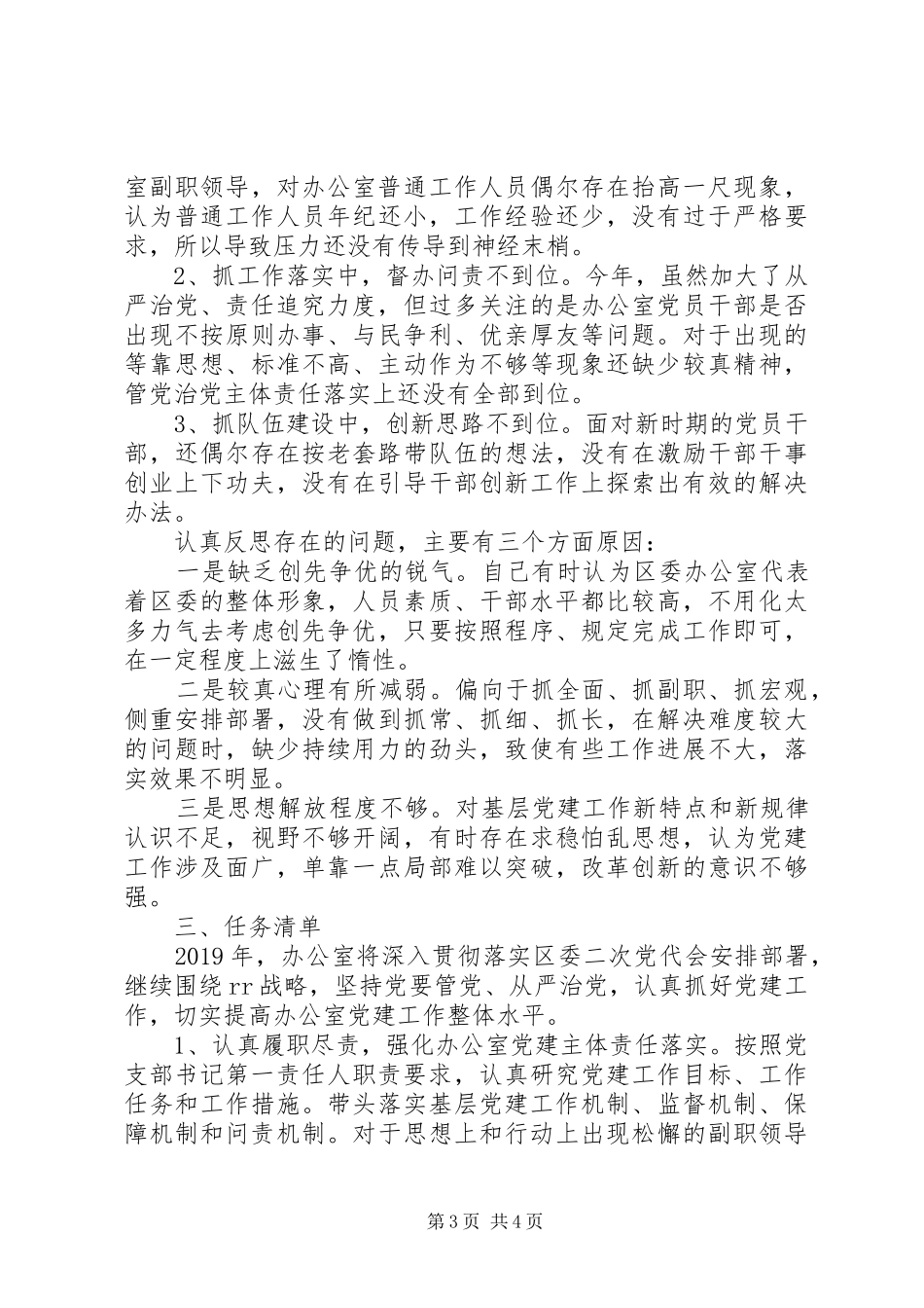 区委办公室党建工作述职报告_第3页