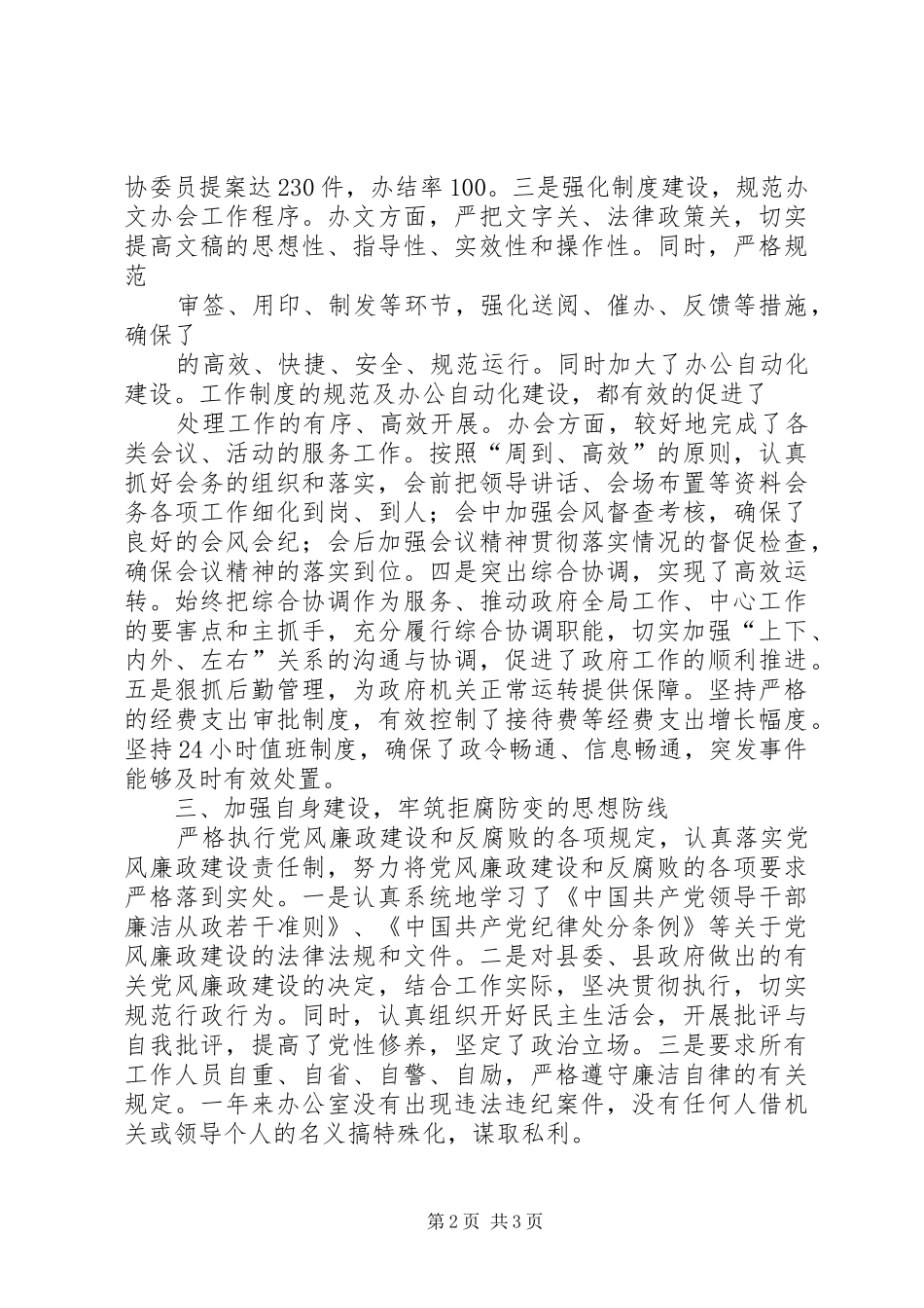 县政府办公室领导班子述职报告_第2页