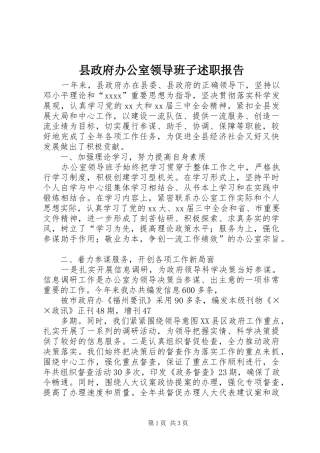 县政府办公室领导班子述职报告