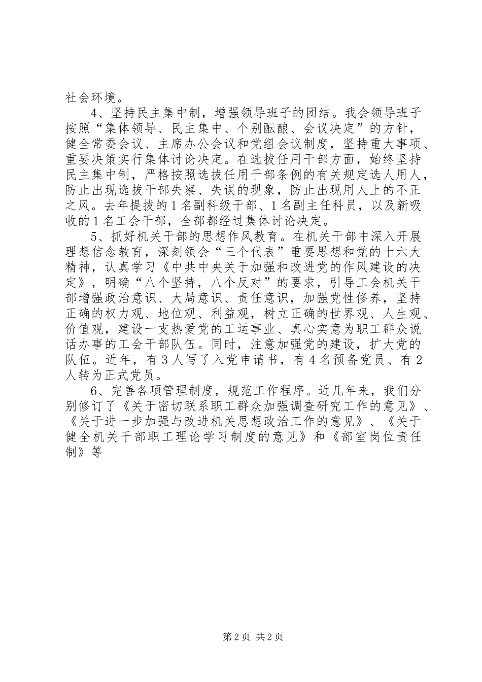 市总工会领导班子述职报告_第2页