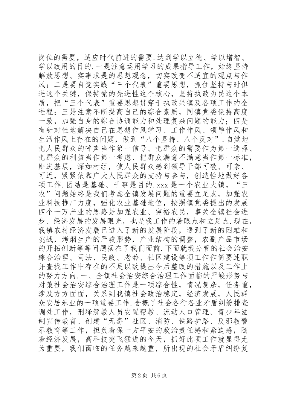 [副镇长述职述廉报告]乡镇副镇长述职述廉报告_第2页