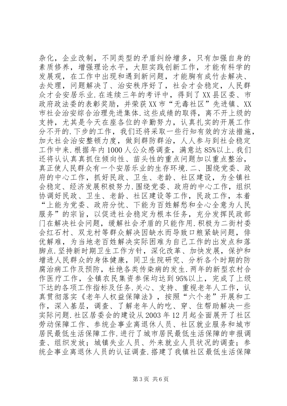 [副镇长述职述廉报告]乡镇副镇长述职述廉报告_第3页