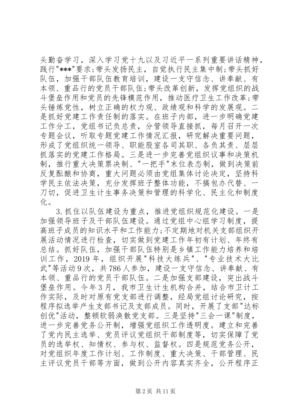 卫计专干XX年述职报告_第2页