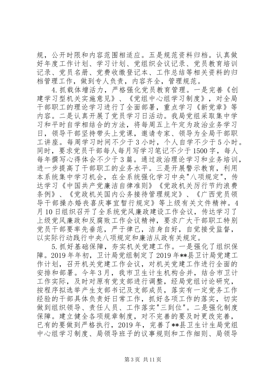 卫计专干XX年述职报告_第3页