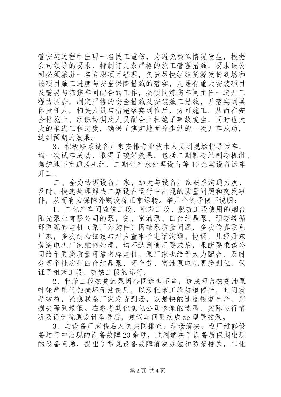 生产部副总工述职报告_第2页