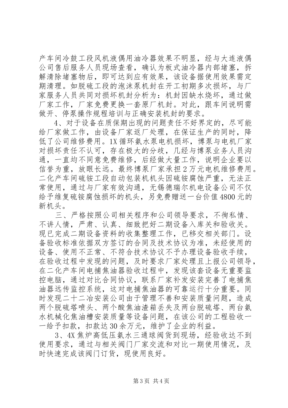 生产部副总工述职报告_第3页