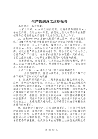 生产部副总工述职报告