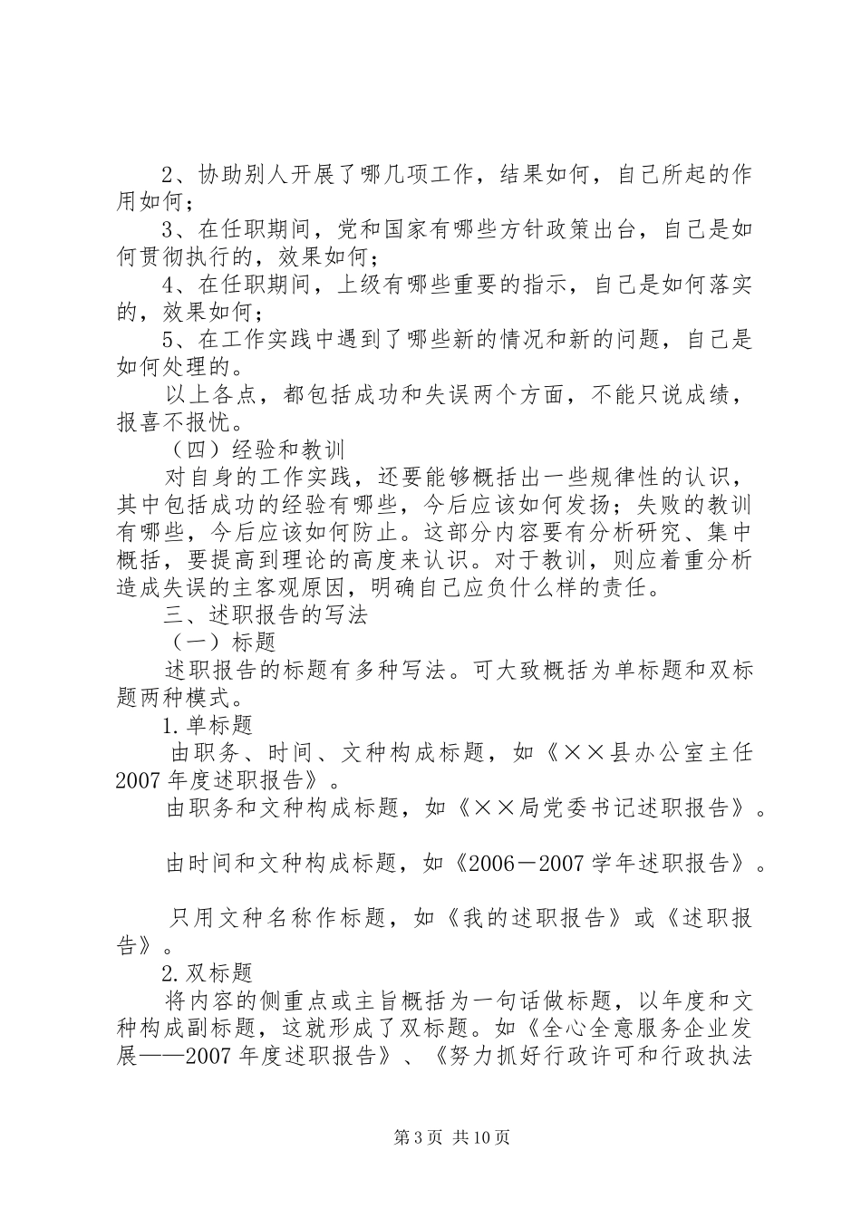 县工商局工商系统干部班子述职报告的格式及范文_第3页