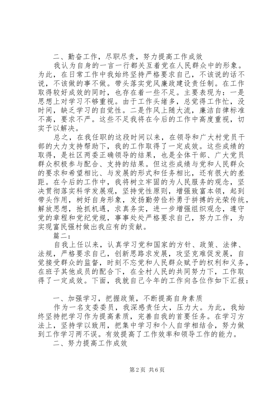 村委会委员述职述廉报告材料_第2页