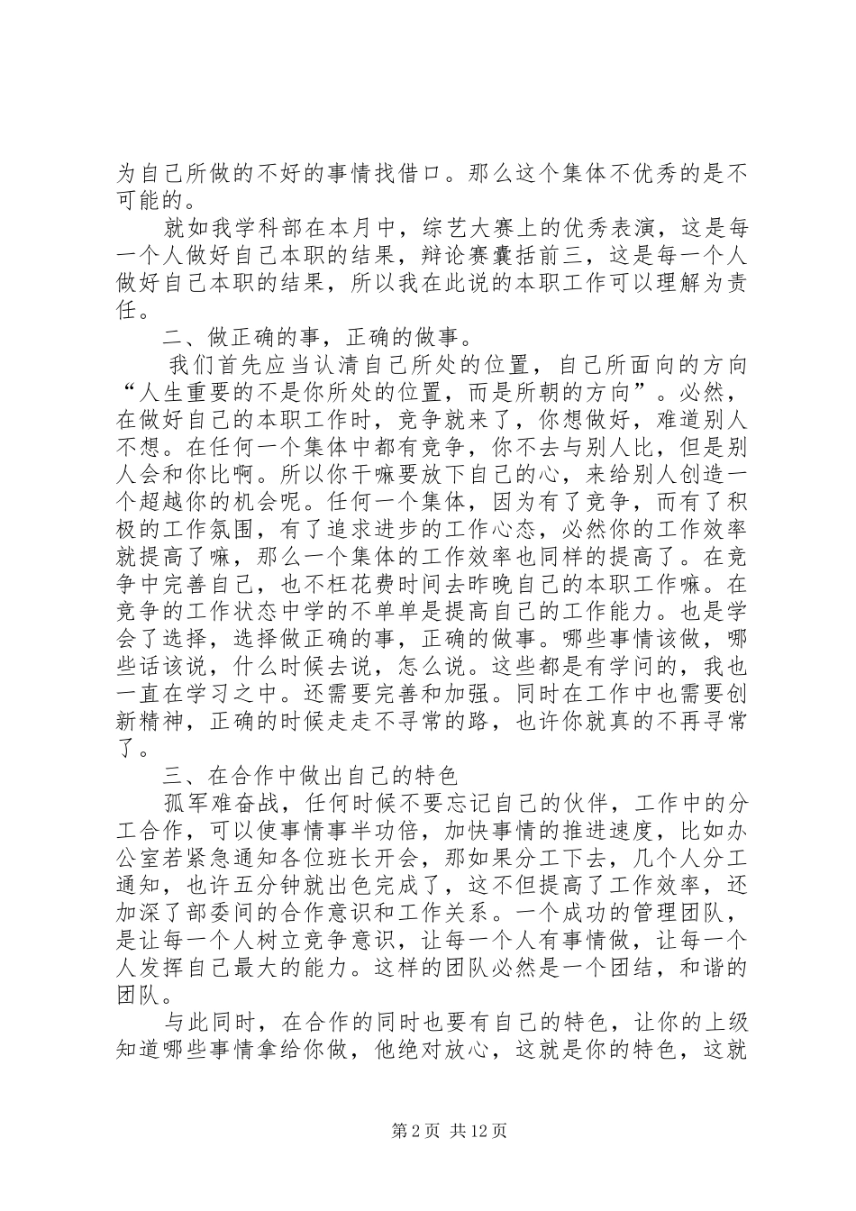 办公室11月工作述职报告_第2页