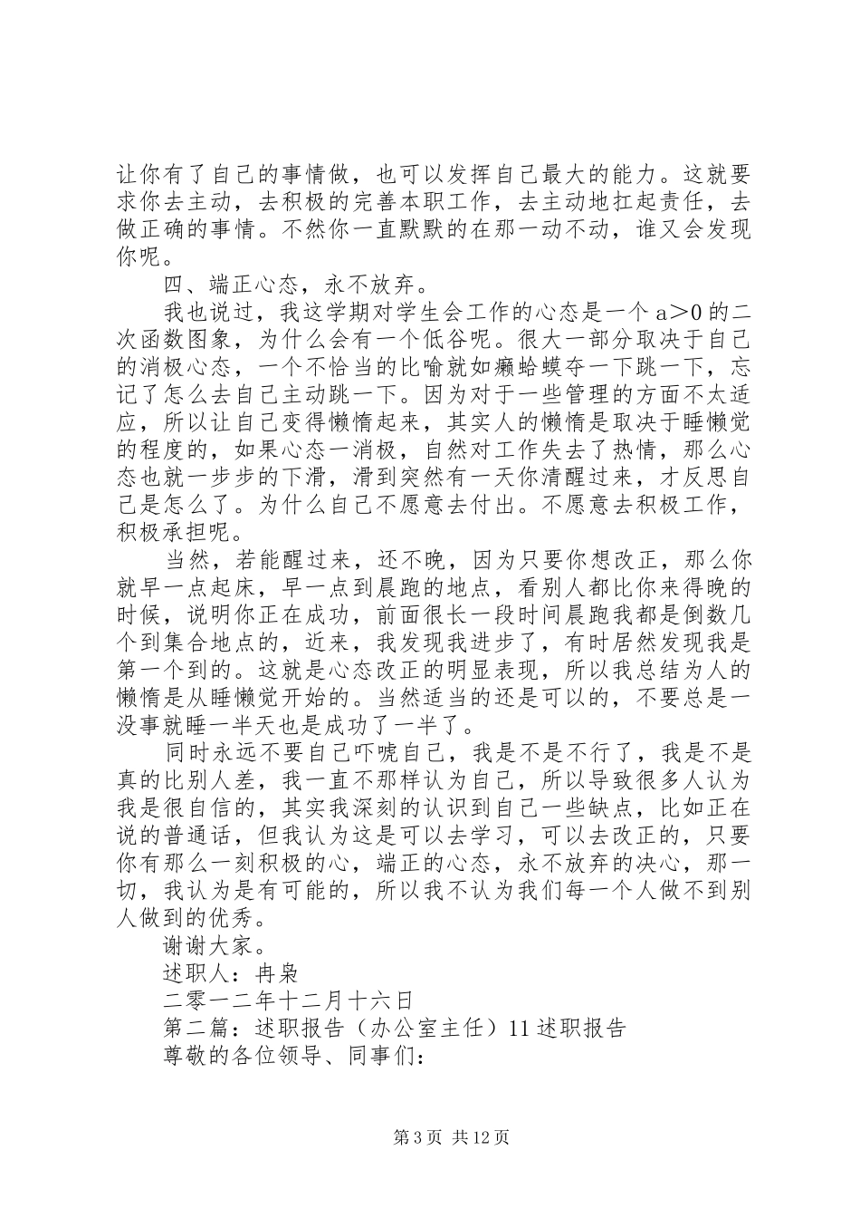 办公室11月工作述职报告_第3页