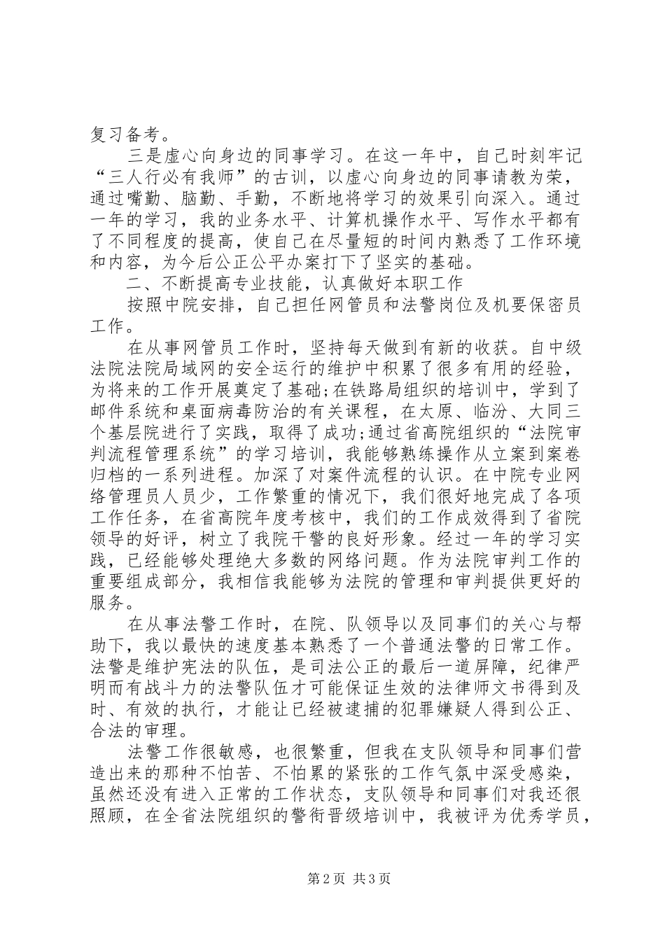 法官个人述职述廉报告20XX年_第2页