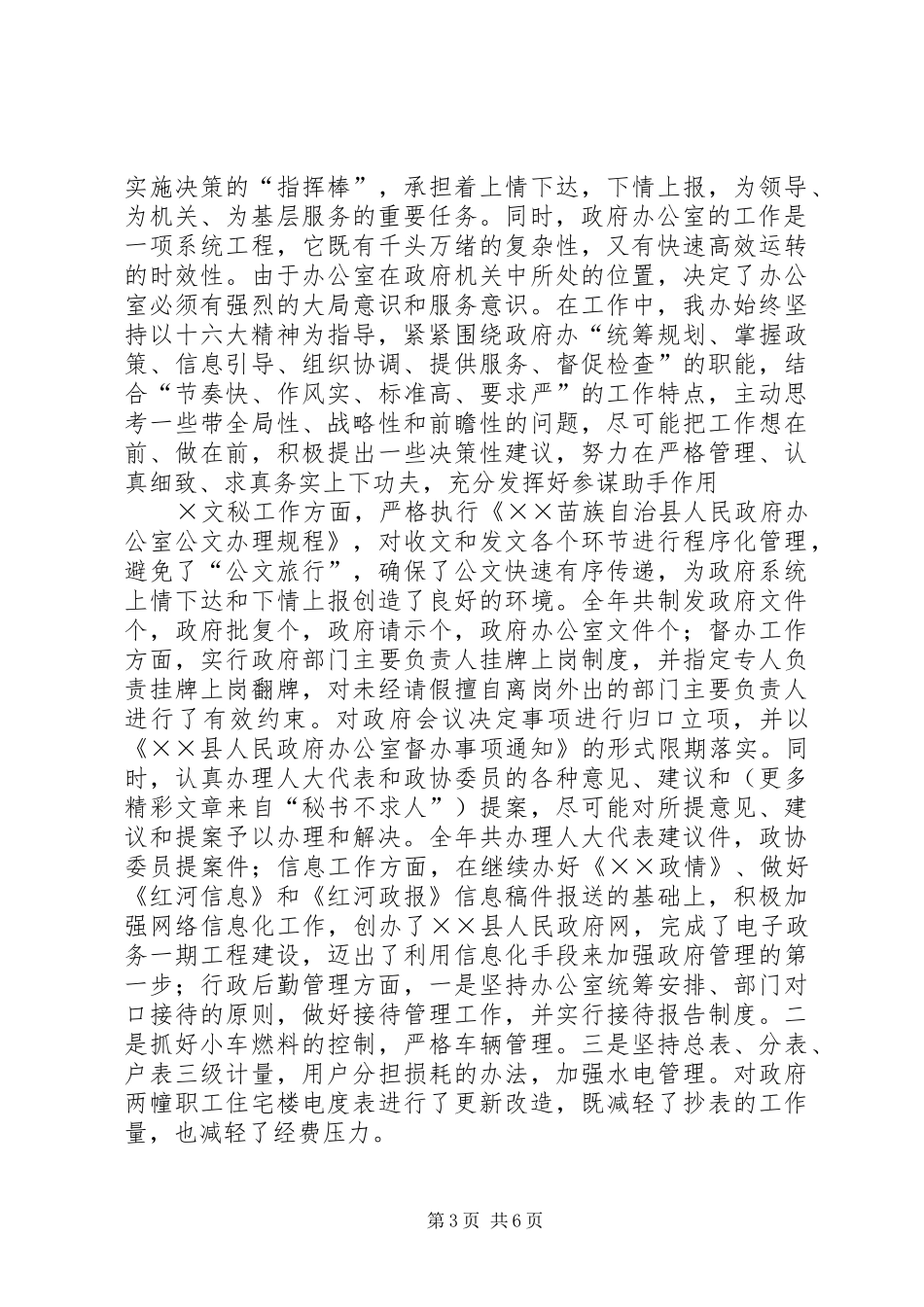 县人民政府办公室主任××年述职报告_第3页