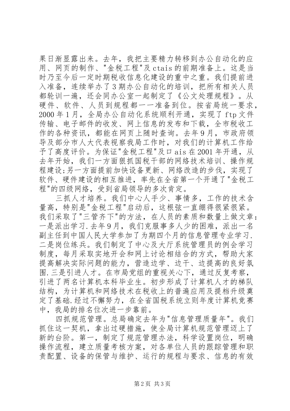 税务局主任述职报告述职报告_第2页