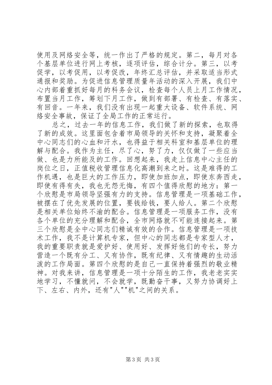 税务局主任述职报告述职报告_第3页