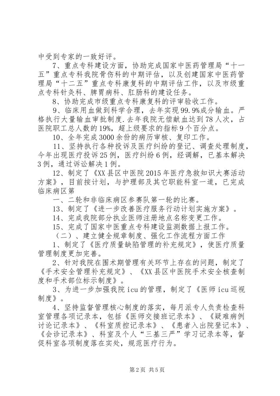 XX关于医务科长述职报告_第2页
