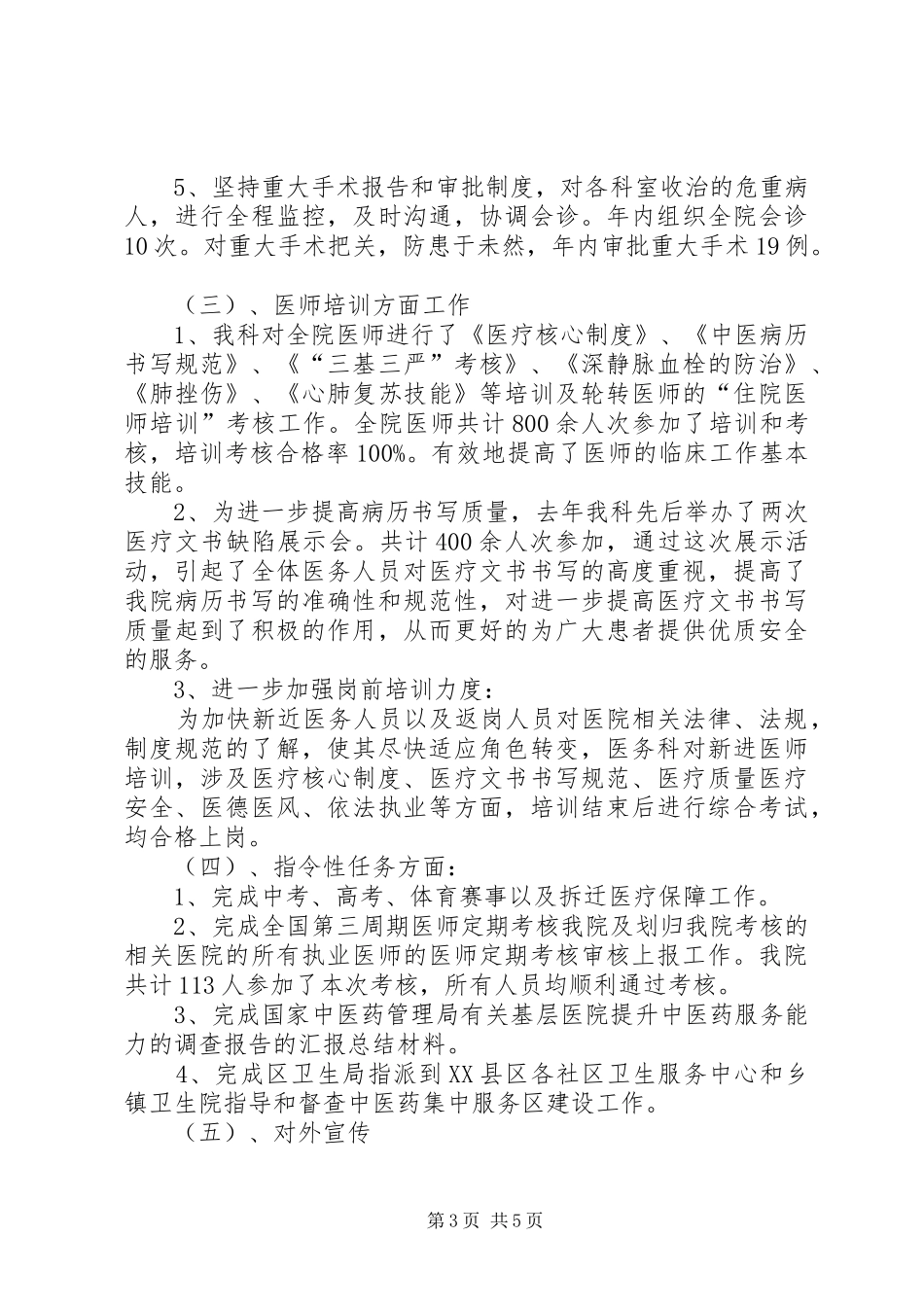 XX关于医务科长述职报告_第3页