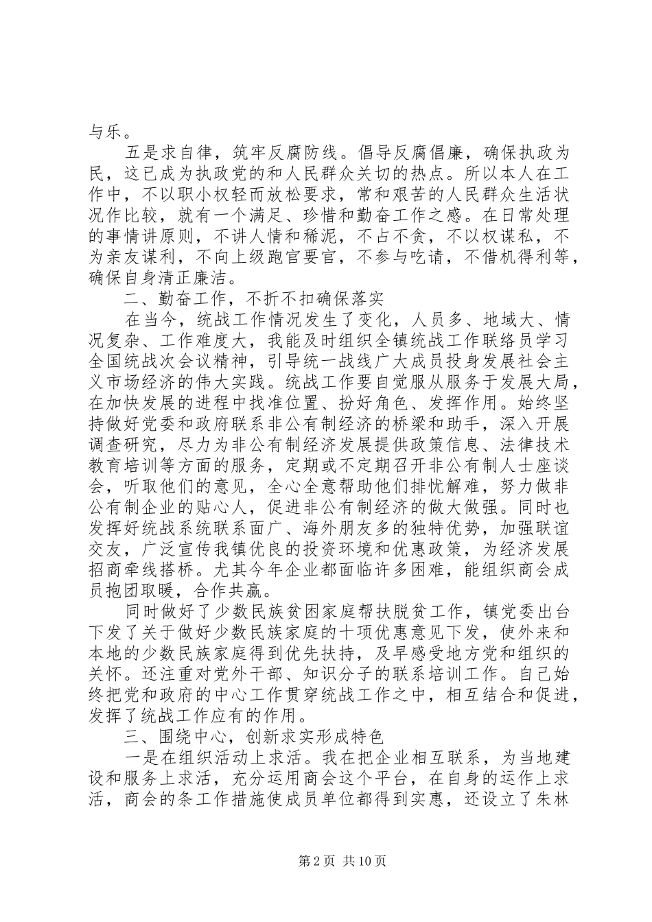 民政办述职报告3篇_第2页