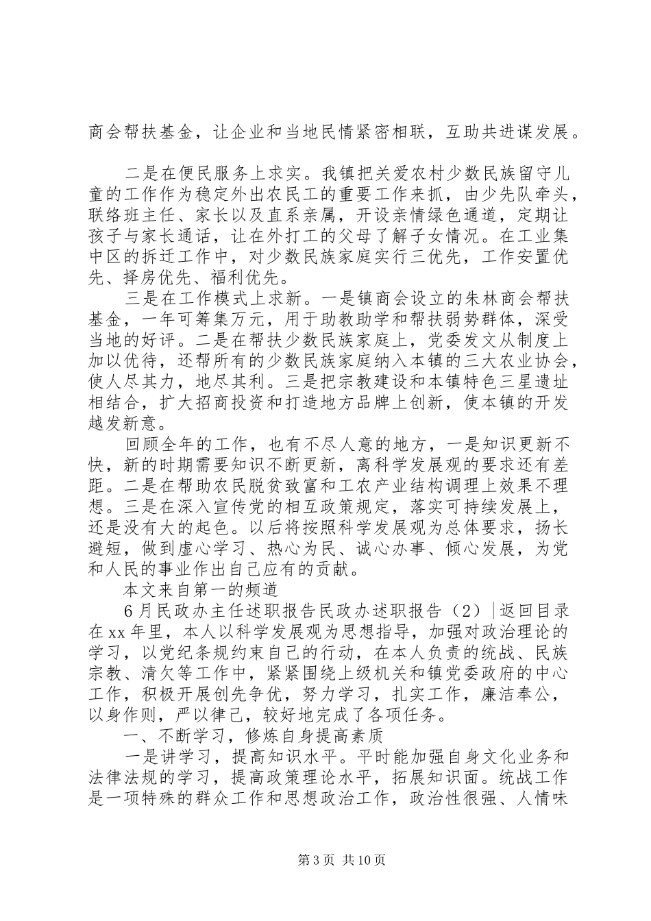 民政办述职报告3篇_第3页