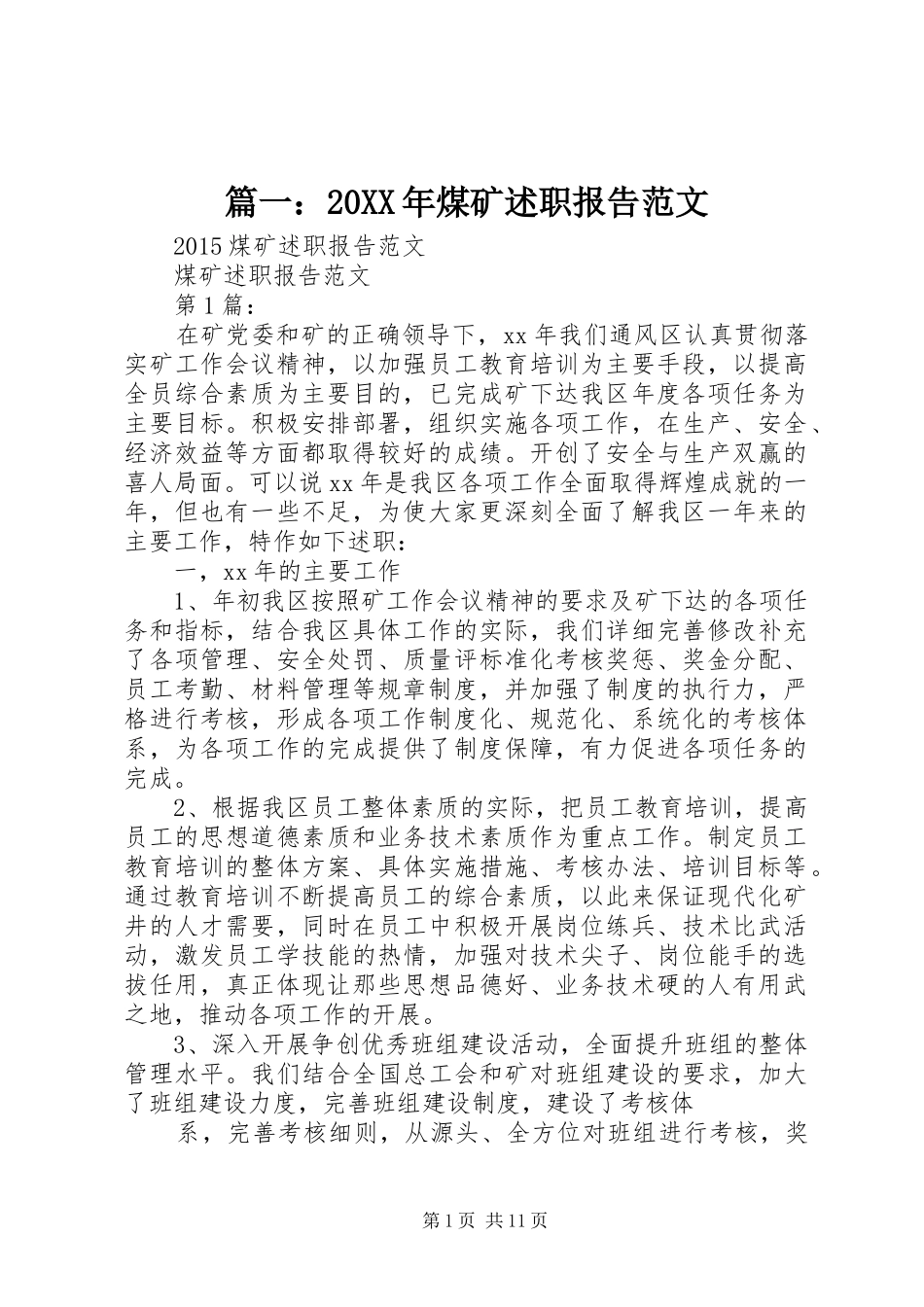 篇一：20XX年煤矿述职报告范文_第1页