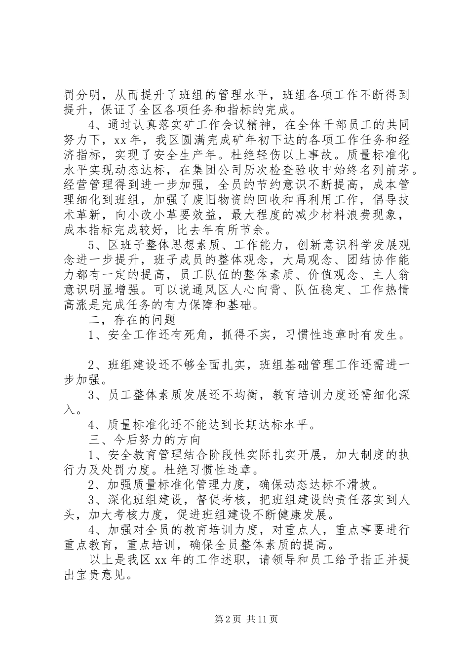 篇一：20XX年煤矿述职报告范文_第2页