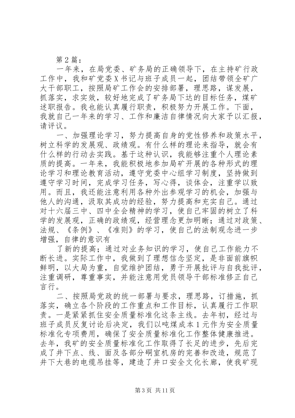篇一：20XX年煤矿述职报告范文_第3页