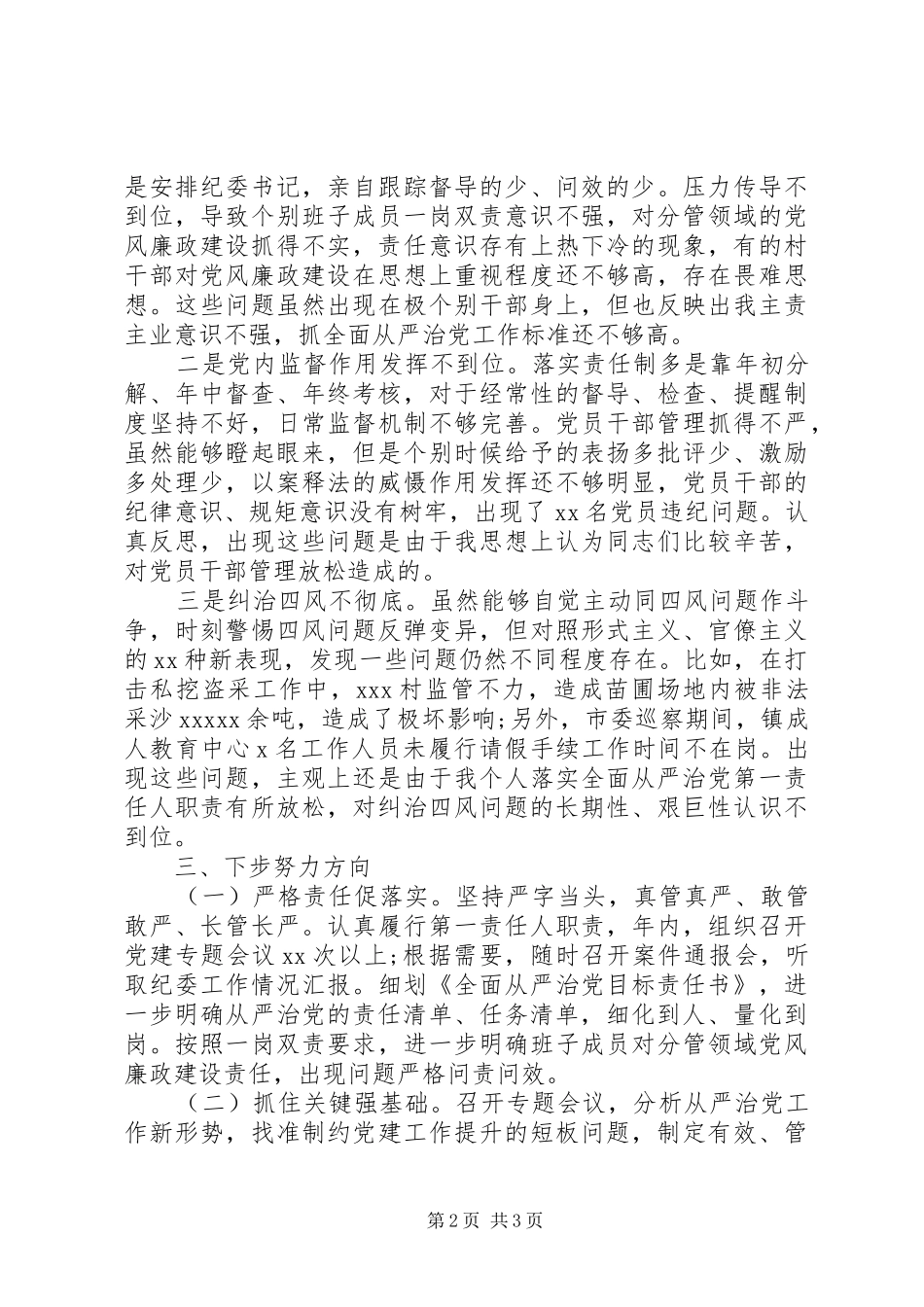 XX年乡镇党委书记履行全面从严治党责任述职报告_第2页