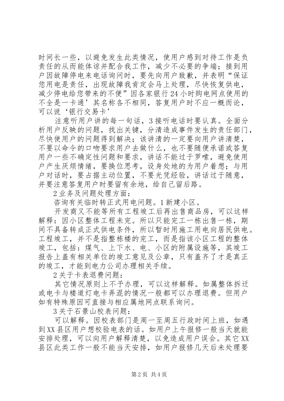 XX年10月电力职工个人述职报告范文_第2页