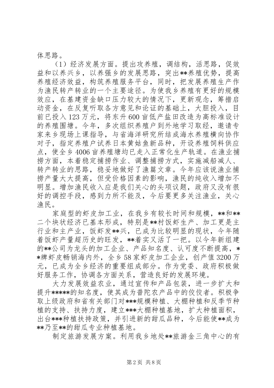 乡镇书记述廉报告2篇_第2页