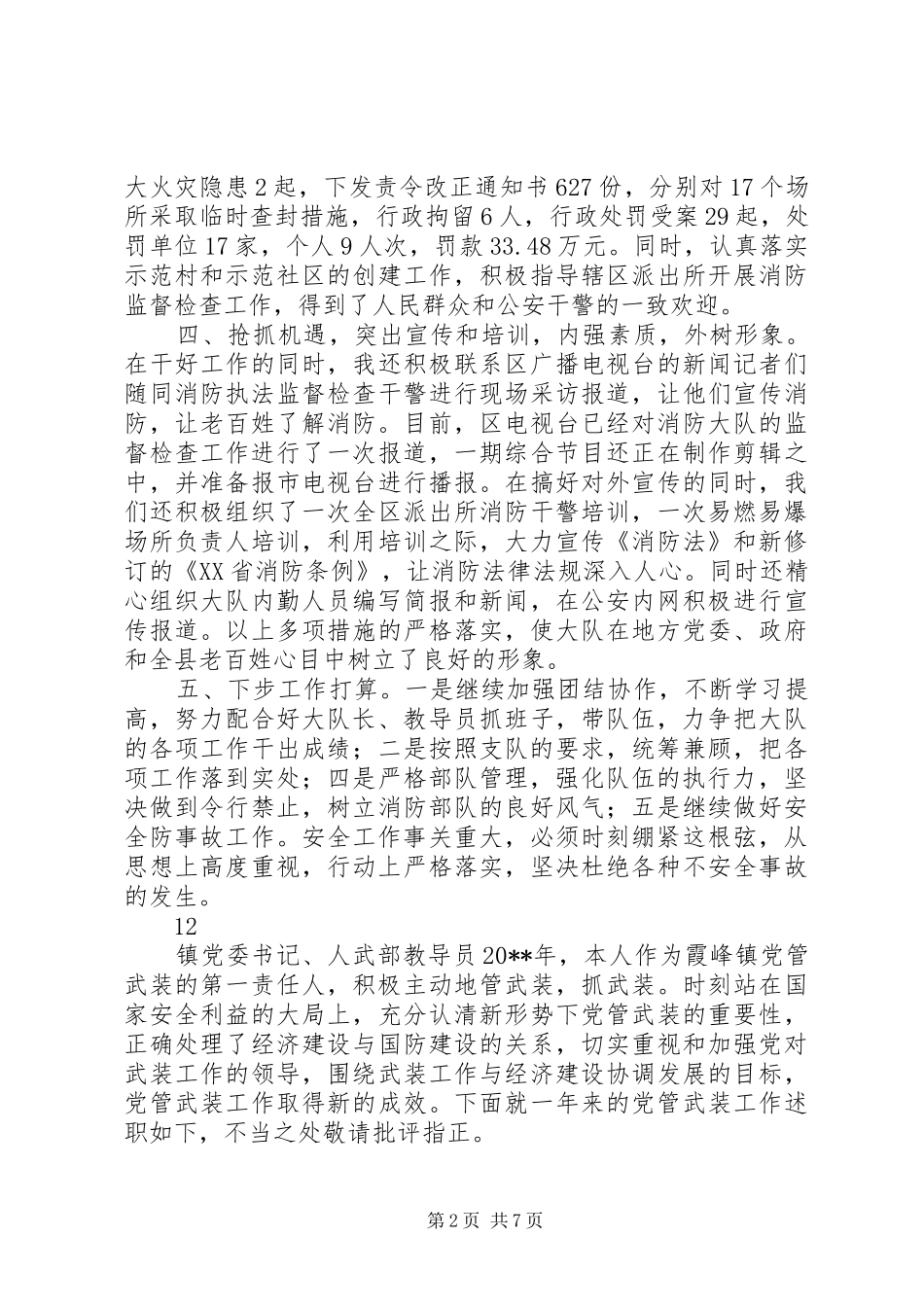 市区消防大队副大队长述职述廉报告_第2页