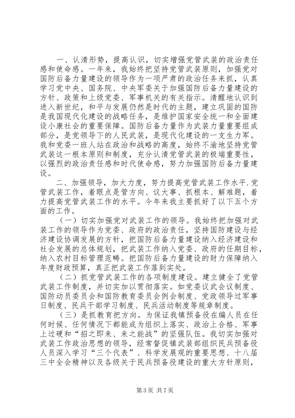 市区消防大队副大队长述职述廉报告_第3页