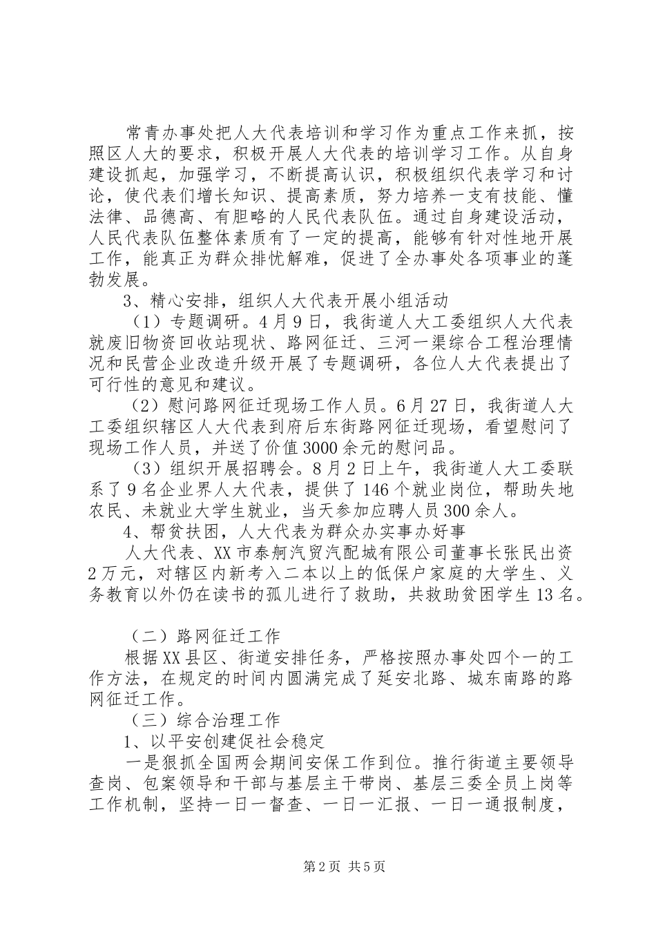 XX年9月村人大代表述职报告_第2页