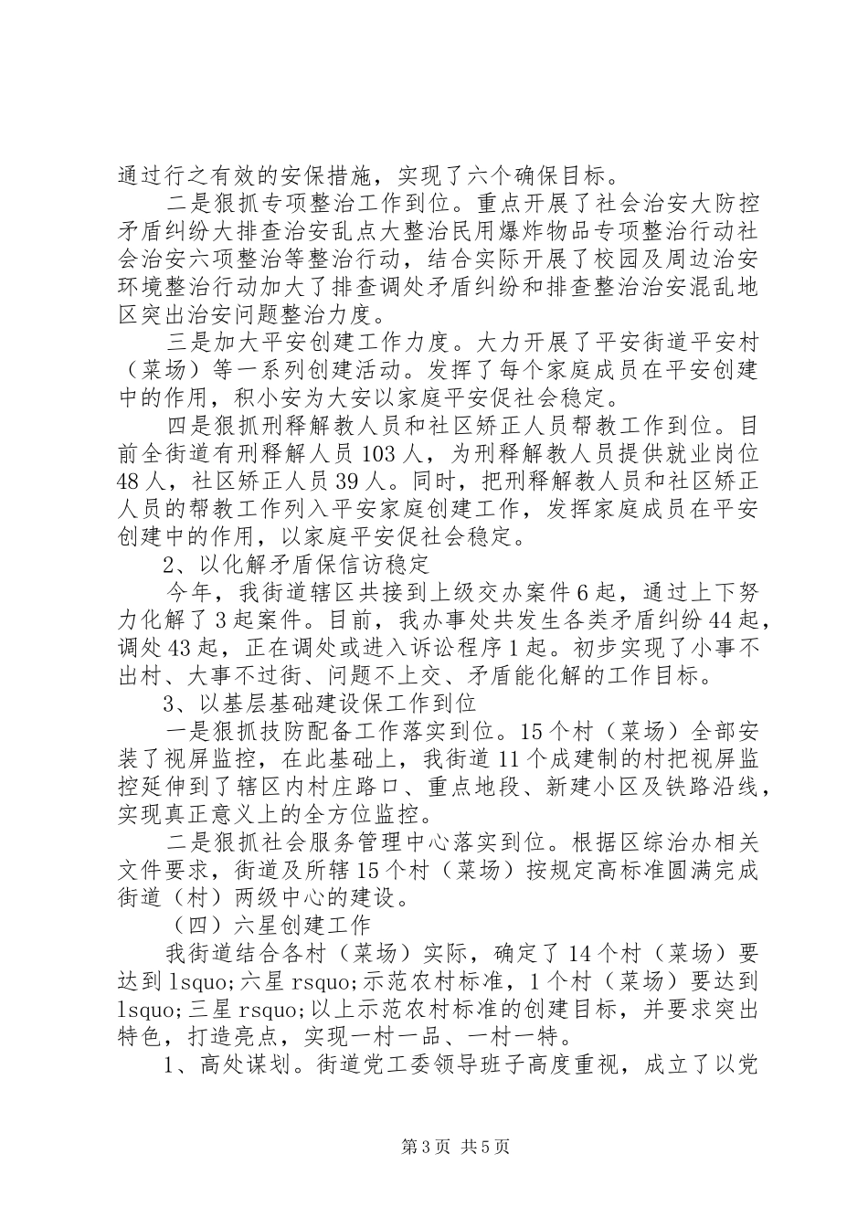 XX年9月村人大代表述职报告_第3页