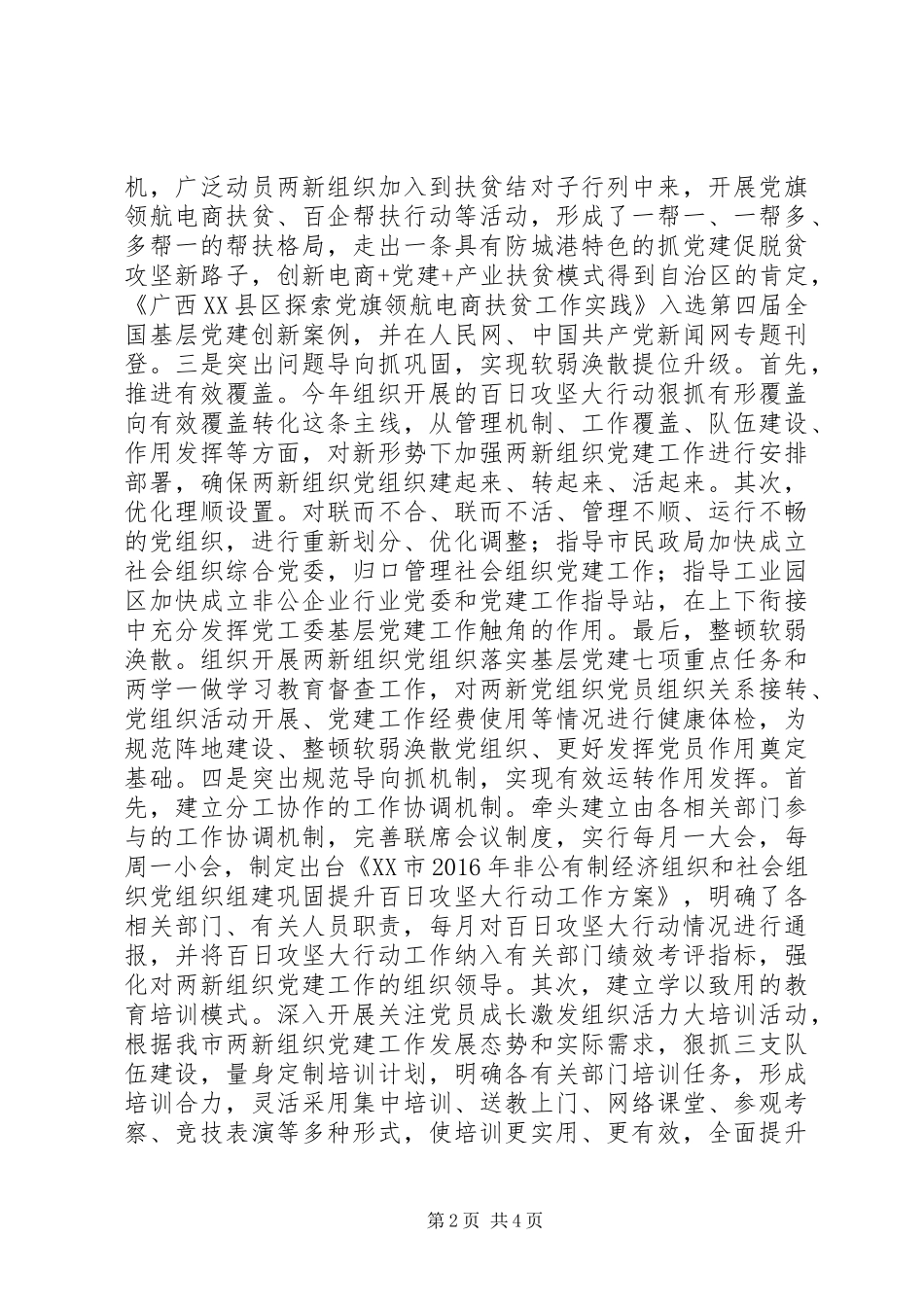 党委书记抓基层党建述职报告_第2页